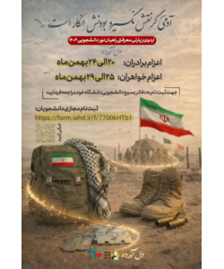 ثبت نام راهیان نور ۱۴۰۴ - استان اصفهان