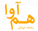 سامانه آموزش هم آوا