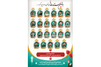 یادواره شهدای دانشجوی دانشگاه جامع علمی کاربردی اصفهان (گزارش تصویری )