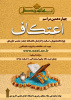 آغاز ثبت نام مراسم اعتکاف دانشجویی