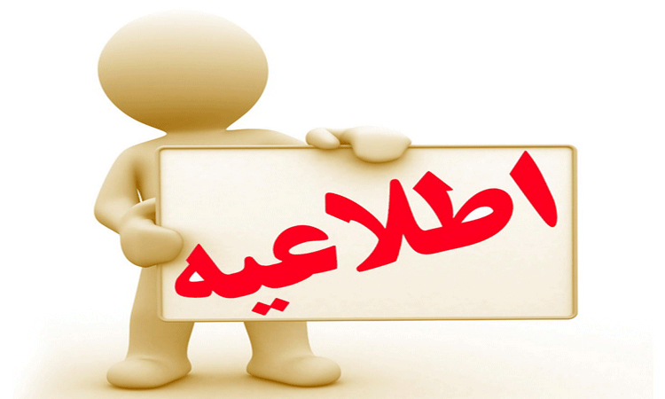 مهلت ثبت درخواست میهمان نیمسال دوم سال تحصیلی ۹۸-۹۷  در سامانه آموزشی دانشگاه(هم¬آوا)