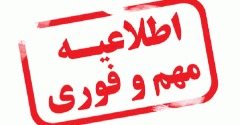 اعلام زمان ثبت درخواست میهمانی دانشجویان دانشگاه جامع علمی کاربردی