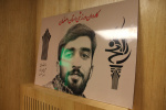با نام شهید محسن حججی مزین شدیم تا یاورمان باشد