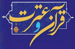 اطلاعیه برگزاری مرحله نهایی آزمون کتبی پانزدهمین جشنواره قرآنی