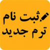ثبت نام از داوطلبان پذیرش دوره مهندسی فناوری و دوره کارشناسی حرفه‌ای (ناپیوسته) دانشگاه جامع علمی کاربردی مهرماه ۹۸ آغاز شد