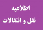 اطلاعیه اعلام زمان درخواست مهمانی ویژه دانشجویان دانشگاه علمی کاربردی استان اصفهان