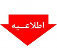 زمان تکمیل ظرفیت دانشگاه علمی کاربردی تا هفته جاری تمدید شد