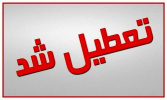 تعطیلی مراکز علمی کاربردی استان اصفهان