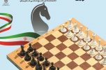 برگزاری اولین دوره مسابقات قهرمان کشوری شطرنج آنلاین دانشجویان، مدرسان و کارکنان دانشگاه جامع علمی کاربردی