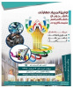 آزمون کتبی اولین المپیاد مهارتی دانشجویان دانشگاه جامع علمی کاربردی ۱۹ خردادماه به صورت مجازی برگزار می شود