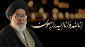 پیام تسلیت دانشگاهیان دانشگاه  جامع علمی کاربردی اصفهان در پی رحلت حضرت آیت الله آقای سید کمال فقیه ایمانی(ره)
