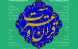 آغاز ثبت نام هجدهمین جشنواره قرآن و عترت دانشگاه جامع علمی کاربردی