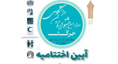 آئین پایانی دوازدهمین جشنواره درون دانشگاهی حرکت دانشگاه جامع علمی کاربردی برگزار می شود