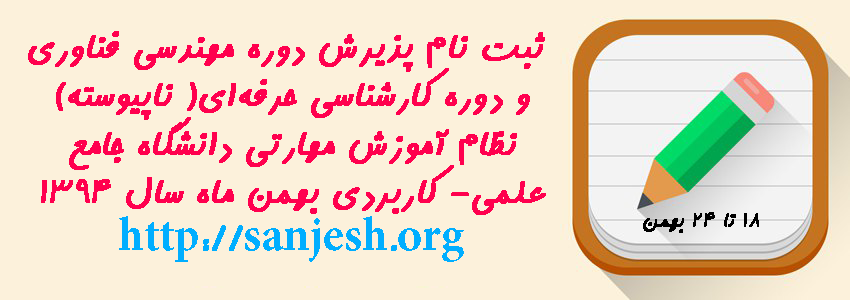 ثبت نام دوره کارشناسی