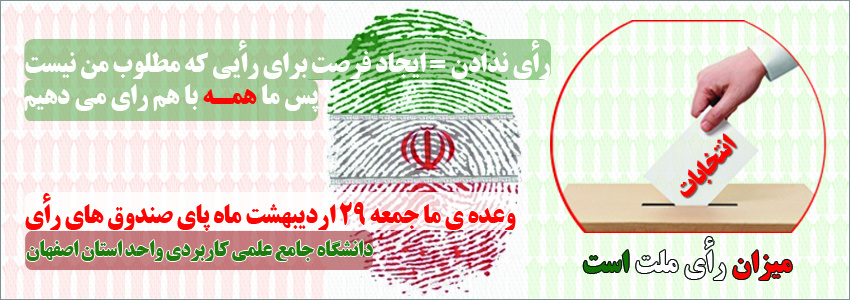 میزان، رای ملت است 