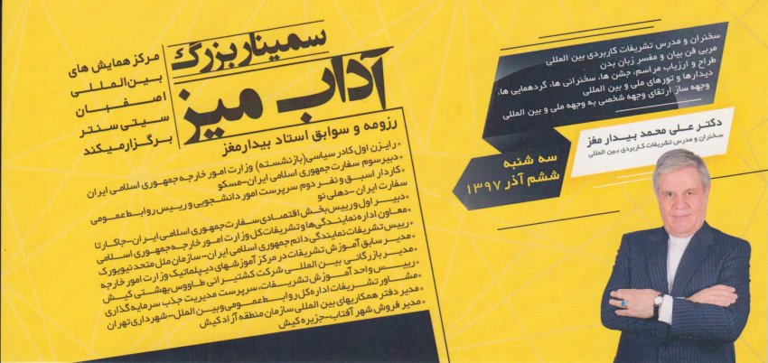 سمینار بزرگ آداب میز
