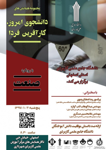 آنچه روسای مراکز علمی کاربردی در ارتباط با  همایش دانشجوی امروز کارآفرین فردا گفتند