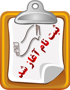 اعلام زمان ثبت درخواست میهمانی دانشجویان دانشگاه جامع علمی کاربردی