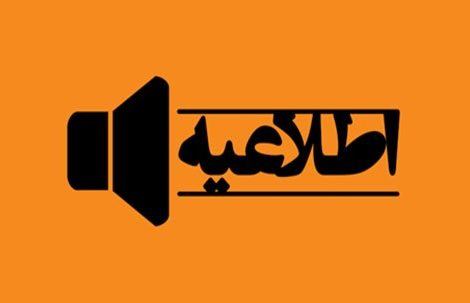 نتیجه نهایی پذیرفتهشدگان مهندسی فناوری و کارشناسی حرفه ای دانشگاه جامع علمی کاربردی اعلام شد