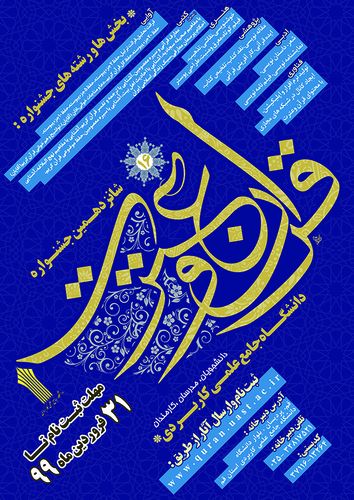 ثبت نام شانزدهمین جشنواره قرآن و عترت دانشجویان دانشگاه علمی کاربردی آغاز شد