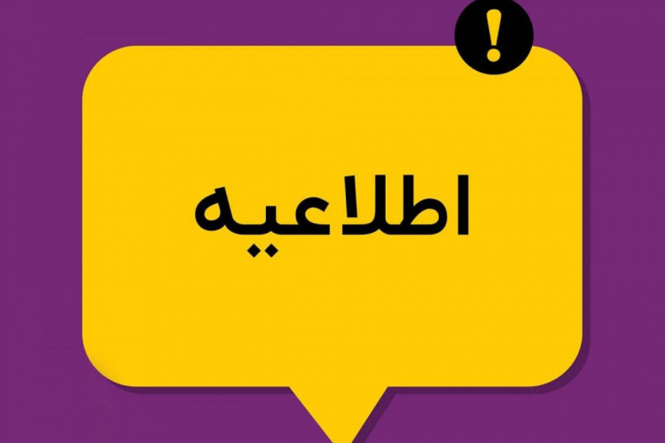 دستورالعمل ثبتنام پذیرفته شدگان بهمنماه سال ۱۳۹۸ دورههای کاردانی فنی و کاردانی حرفهای (ناپیوسته)
