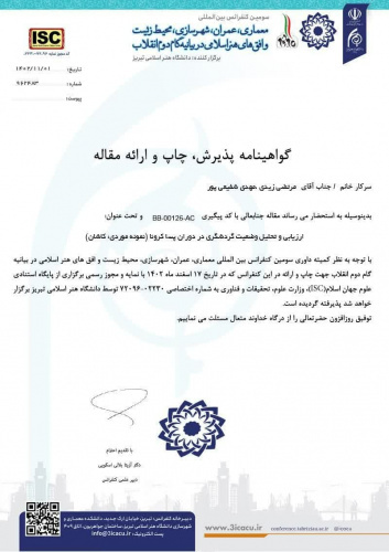 پذیرش مقاله دانشجوی مرکز علمی کاربردی آران و بیدگل در سومین کنفرانس بین المللی معماری، عمران، شهرسازی و محیط زیست